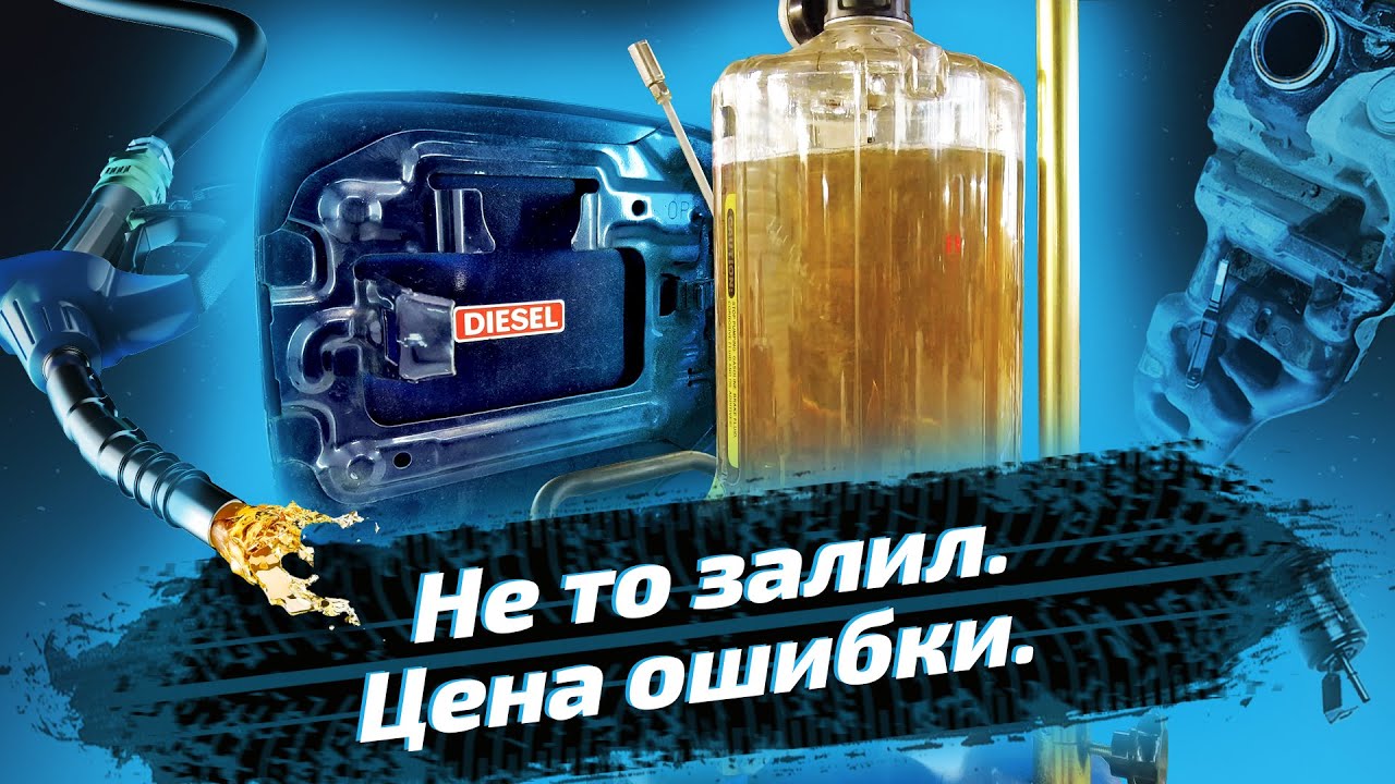 Что будет, если бензин залить в дизельный двигатель? Спасаем Toyota ...