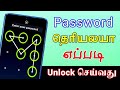 How to remove mobile password  pattern lock pin lock number lock  latest  2022 tamil tech central