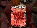 【岐阜】最強コスパ!2900円の焼肉食べ飲み放題! #グルメ #焼肉 #食べ放題