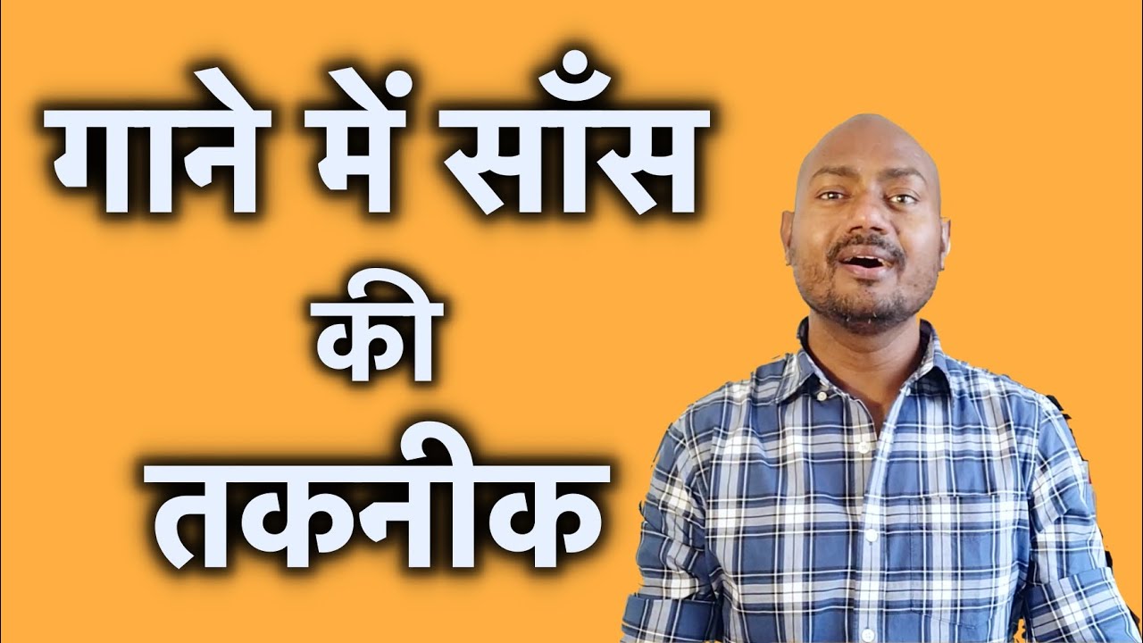 Proper Breathing In Singing | गाने में साँस की तकनीक