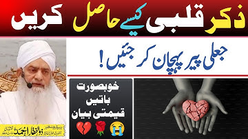 Zikar e Qalbi kaisy pain? | Peer Zulfiqar Ahmad Naqshbandi || Islamic Urdu Bayan