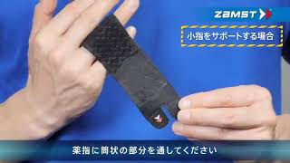 ザムスト（ZAMST）（メンズ、レディース）指用サポーター 黒 S-Lサイズ