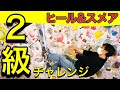 【この課題どうやって登りますか？】2級のコツやポイントを解説！【ボルダリング】