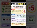math trick🔥 | math question |#maths #mathtricks #ytshorts  #mathematics #mathshorts #mathvideo