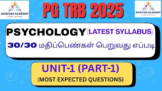 PG TRB 2025 Psychology Unit 1(Part 1):Most Expected MCQs with Explanations |Asiriyar Academy (30/30)