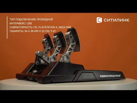 Обзор проводной авто-педали Thrustmaster T-LCM Pedals WW | Ситилинк