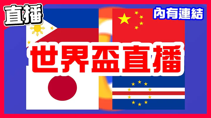 【FIBA世界盃籃球賽直播】中國無緣奧運，日本最終戰贏球前進奧運，菲律賓VS中國！日本VS維德角！芬蘭VS委內瑞拉！紐西蘭VS埃及！安哥拉VS南蘇丹！象牙海岸VS法國！約旦VS墨西哥！伊朗VS黎巴嫩 - 天天要聞