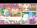 【あつ森】腐女子が愛の結晶を住民に配っちゃうぞ♡