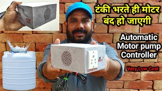 Motor Pump Auto Cut Switch | Easy Way to Make Automatic Water Pump Controller | Amazing Idea