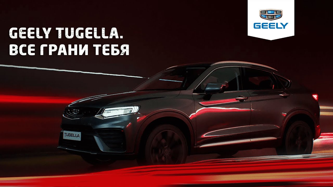 Tugela geely музыка