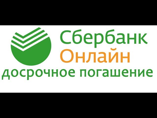 Выгодно частичное погашение кредита
