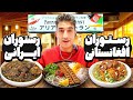 رستوران ایرانی یا افغانستانی در ژاپن