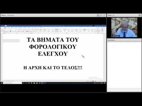 Βίντεο: Νέες επιλογές για έλεγχο κατάσχεσης