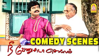 வவககன கமட சனஸ Nee Venunda Chellam Full Comedy Scenes Ramesh Vivek