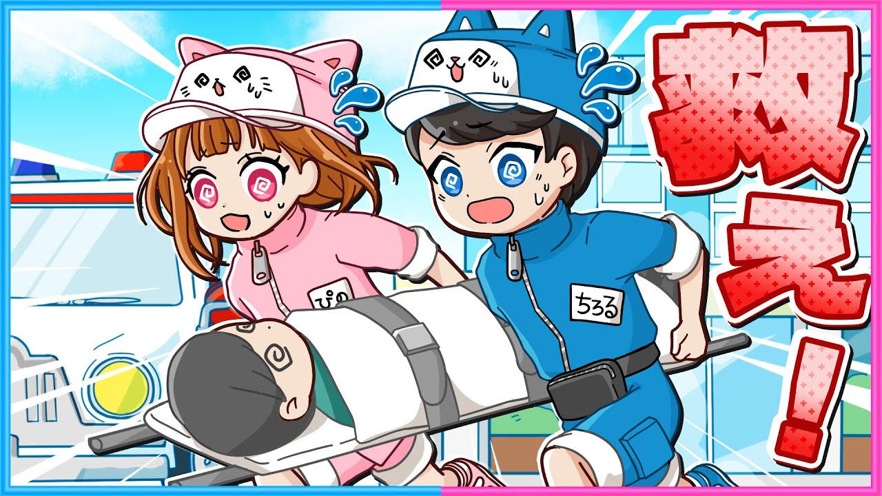 ちろるくん3点おまとめ 緊急！倒れた人を運んで治療するゲームが面白い🚨🚑【 ストレッ