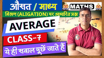 Average-Mixture questions | CLASS-7 | Average by v.chandra sir #average #vchandrasir