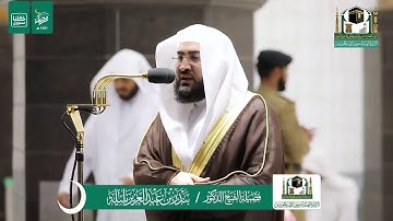 سورة الأعراف بصوت بندر بليلة من صلاة التراويح ليلة ١١رمضان لعام ١٤٤١ هجرية