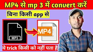 How to convert mp4 to mp3 without any app || Video ko audio me kaise change kare screenshot 5