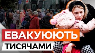 ПРИМУСОВА евакуація на ХАРКІВЩИНІ: складнощі, проблеми і не тільки | Ситуація ЗАРАЗ