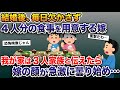 結婚して3年、毎日欠かさず4人分の食事を用意する嫁→俺「我が家は3人家族だけど？」→嫁の顔が急激に曇り始め…【2ch修羅場スレ・ゆっくり解説】