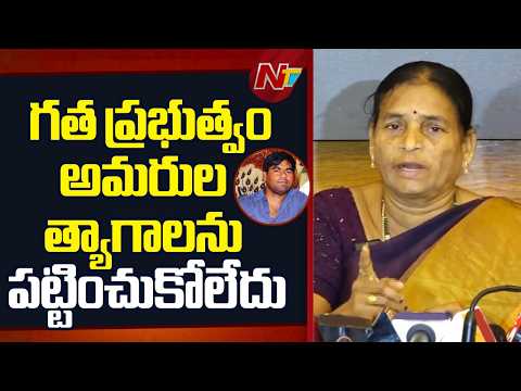 శ్రీకాంతాచారి జయంతి, వర్ధంతిని అధికారికంగా నిర్వహించలేదు: Shankaramma | NTV Telugu - NTVTELUGU