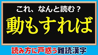 動もすれば