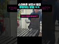 스마트폰 보면서 월급 루팡하는 방법 ㅋㅋ