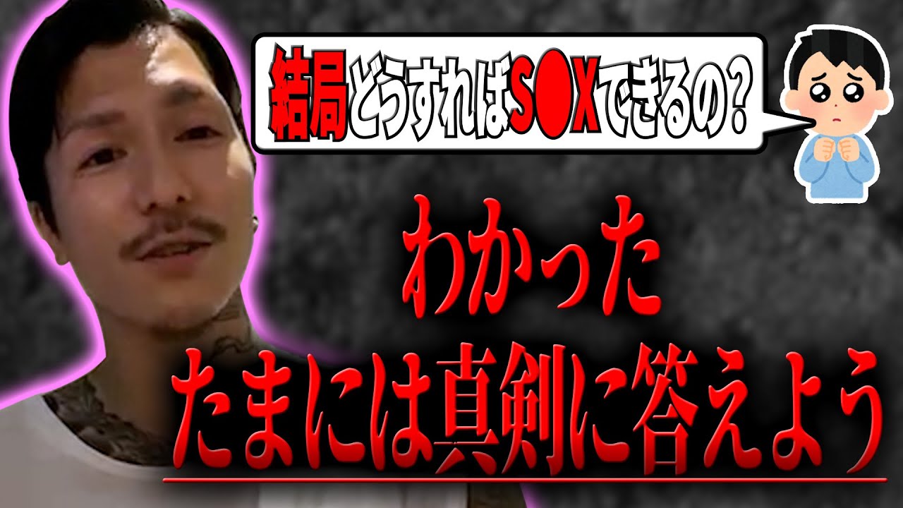 【DJふぉい】本気で女性と関係をもちたいなら●●●が大事？ DJふぉい、ついに真理に触れる