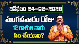 February 24th 2026 Daily Horoscope & Panchangam By Machiraju Kiran Kumar | Machiraju Bhakti