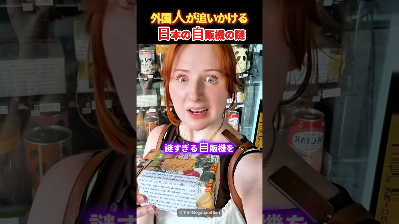 外国人が日本で見つけた謎すぎる自販機 - YouTube