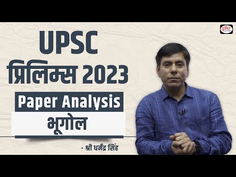 UPSC Prelims 2023