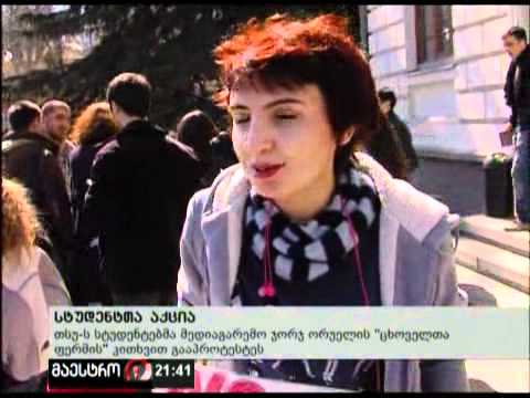 (21:00) 19/03/12 სტუდენტთა აქცია