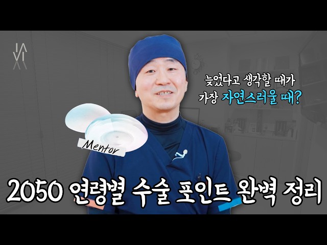 내 나이에 가슴 성형 가능할까..❓중년 가슴성형 A to Z!