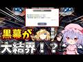 【東方ロストワード】黒幕キャラが大結界!?ライブキャラ総勢で攻略します!【ゆっくり実況】