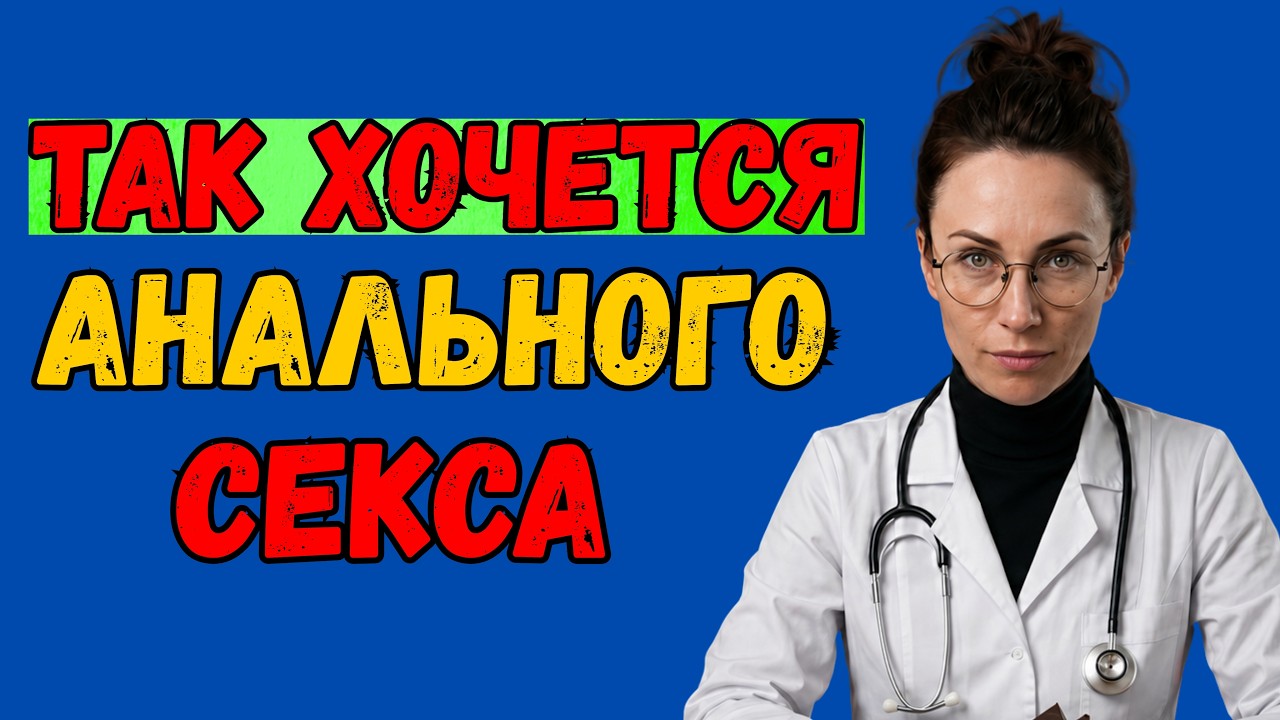 Почему некоторым женщинам нравится анальный секс – что можно, чего нельзя и правда! 🔥