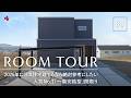 【ルームツアー】2026年に注文住宅建てるなら絶対参考にしたい｜人気No.1「一階完結型」間取り｜子育て共働き世帯が選ぶ「ほぼ平屋」の実例紹介／サンクリエーション・和歌山／工務店・ハウスメーカー