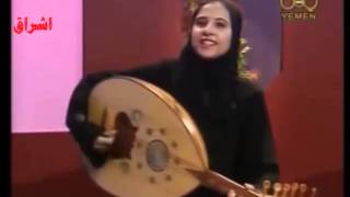 الفنانة اليمنية اشراق عود من روائع الغناء اليمني