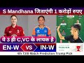 EN-W vs IN-W 4th T20I match dream11 team of today match | EN-W vs IN-W match prediction 2025