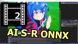 AviUtl2用のAI超解像（onnx）フィルタープラグイン「AI S-R ONNX」完成！（AIアプコン/アップスケーリング）