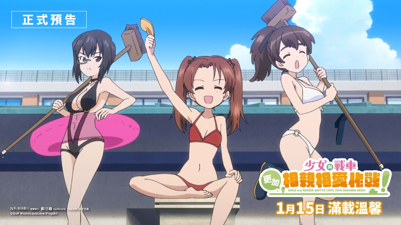 少女與戰車：更加相親相愛作戰！～第一章～ - WMOOV 香港電影