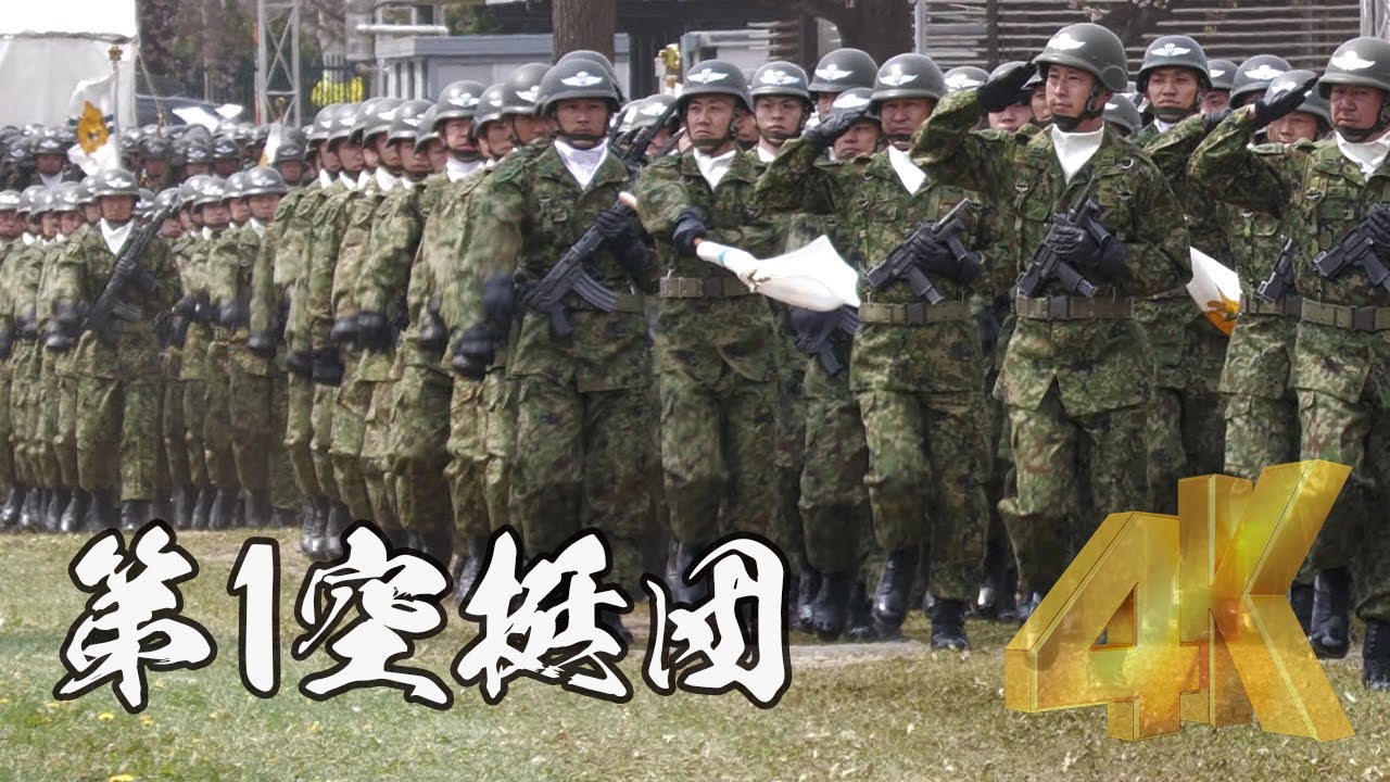 威風堂々！陸自最強部隊の観閲行進、行進曲はやっぱりこの曲♪ 陸軍分列行進曲 第１空挺団 創立65周年記念行事 習志野駐屯地