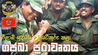 වකරමනවත ගජබ රජමනතව ආරමභ කට වසර 39ය Gr Celebrates 39Th Anniversary