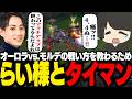 【 League The k4sen 】オーロラvs.モルデカイザーの戦い方を、らいじんコーチとのタイマンで教わるギル【 ギルくん / League of Legends 】