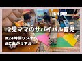 【壊れそうな心...】1歳&3歳のワンオペ育児!ママのリアルな奮闘記【密着】