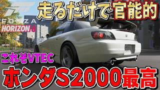 【ForzaHorizon6】官能的なサウンド？ホンダS2000で東京ドライブ＆国産高級スポーツカーとの大勝負に「あの名車」がいた！ FH6 Part8