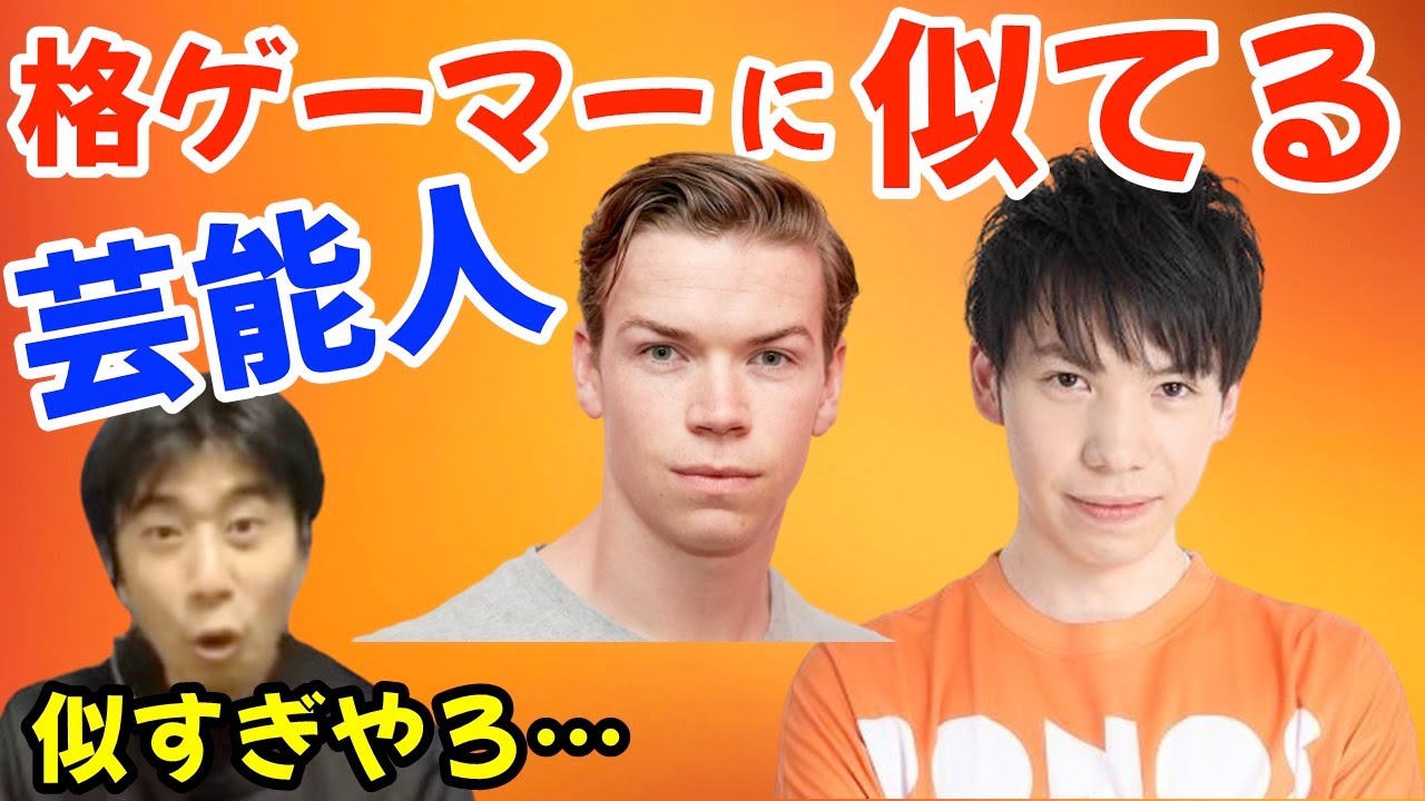 格ゲーマーに似てる 芸能人まとめ もけ と ガチくん と ももち と ハイタニ と インフィル と ハイタニ切り抜き Youtube