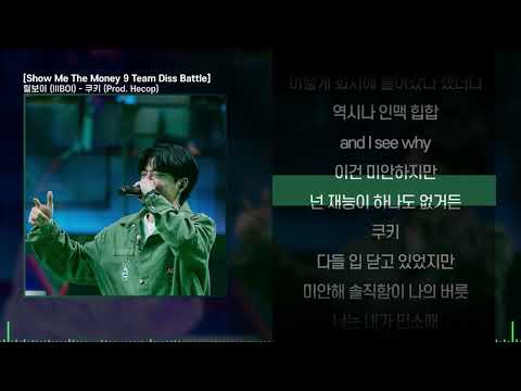 [디스전] 릴보이 (lIlBOI) - 쿠키 (Prod. Hecop)ㅣ Lyrics / 가사