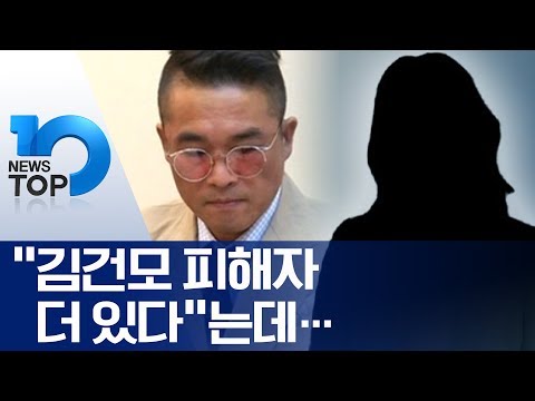 “김건모 피해자 더 있다”는데…