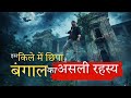 Bahin Rajbari Raiganj | Uttar Dinajpur
