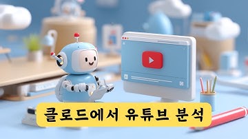 [클로드 MCP 추천] 유튜브 영상 분석하기 | YouTube Transcript Server 윈도우  & 맥OS 설치방법
